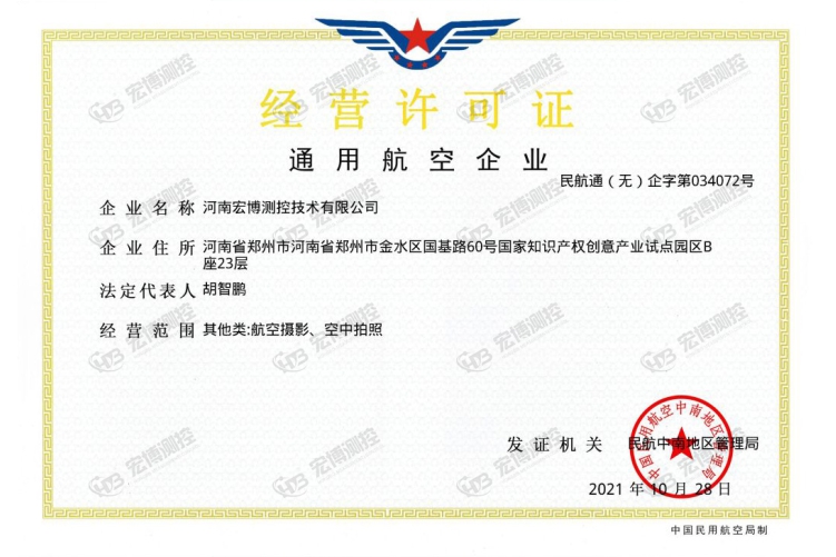 通用航空企業經營許可證